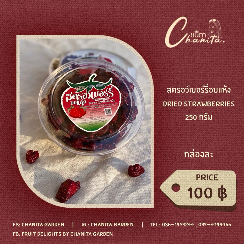 สตรอว์เบอร์รีอบแห้ง DRIED STRAWBERRIES