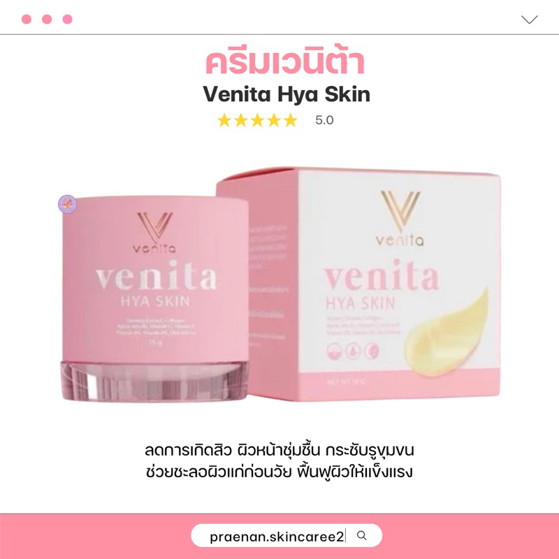 [ของแท้/พร้อมส่ง+ลด50%ในไลฟ์ ] ครีมเวนิต้า VENITA เวนิต้า ลดสิว ลดรอย ผิวชุ่มชื้น 15g.
