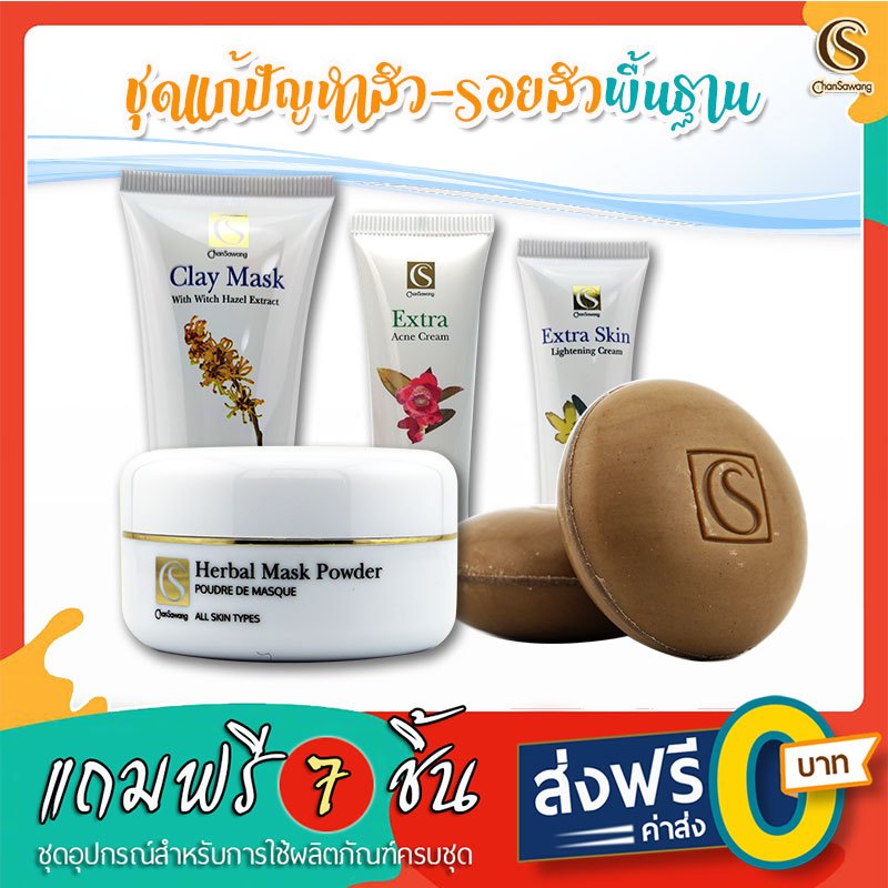 จันทร์สว่าง : ชุดดูแลปัญหาสิวและรอยสิว รวมผลิตภัณฑ์ภัณฑ์ตัวจำเป็นที่สุดที่แก้ปัญหาแบบเข้มข้น