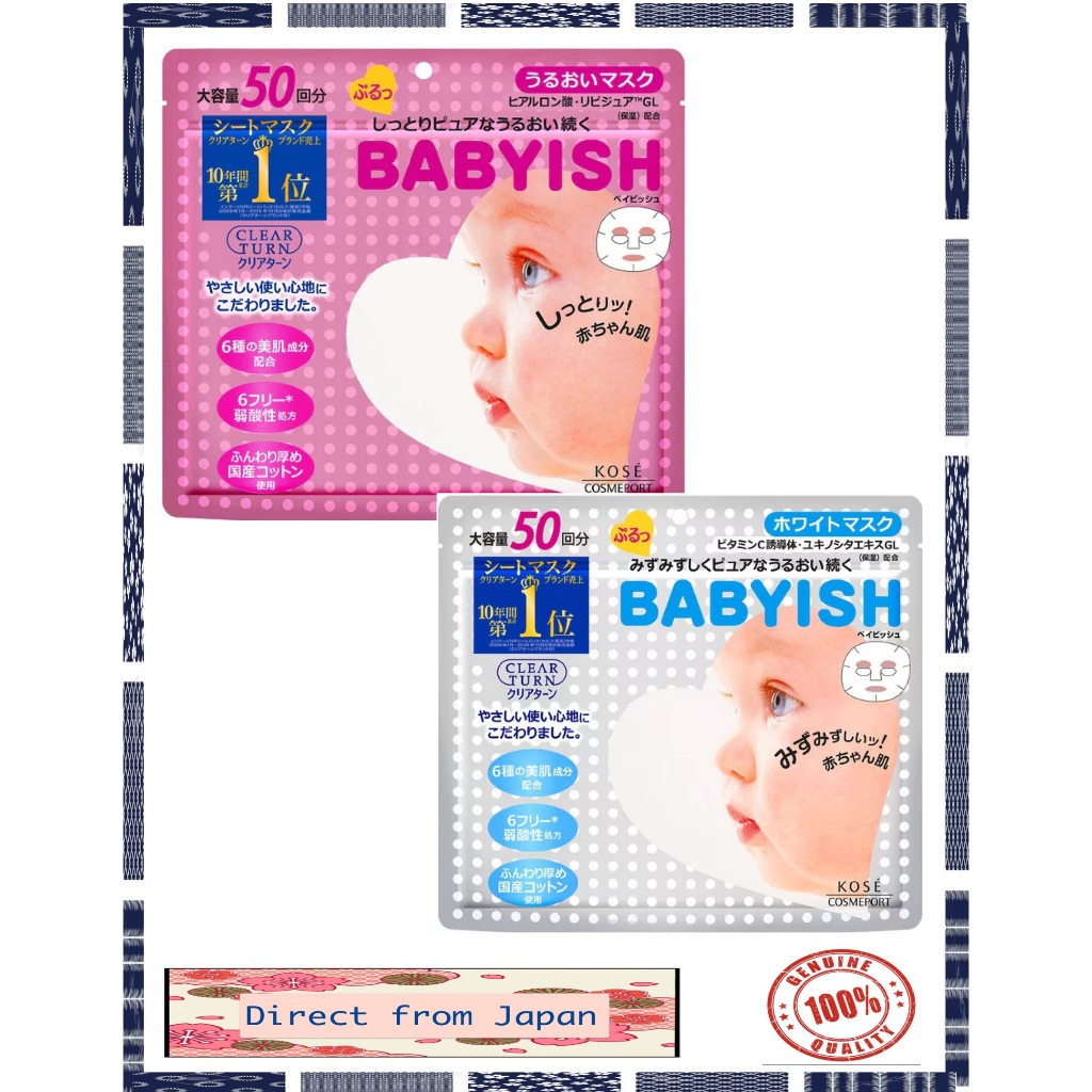 Kose Clear Turn Babyish mask Moisturizing White Face ความจุขนาดใหญ่ (50 แผ่น) เป็นมิตรกับผิวส่งตรงจากญี่ปุ่น