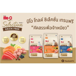 Me-O Gold Selection ขนาด 1.2 kg. มี 3 สูตร