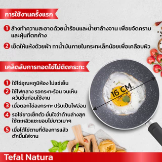 กระทะ tefal กระทะทอดไข่ดาว Natura รุ่น B2261695 ขนาด 16 ซม. สีเทา