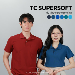 Ploy Garment เสื้อโปโลรุ่น TC SUPERSOFT โปโลเนื้อพรีเมี่ยม น…
