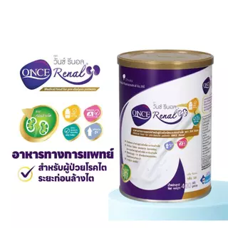ONCE Renal 400g วันซ์ รีนอล(10กระป๋องมีแถม...) อาหารทางการแพทย์สําหรับผู้ป่วยโรคไตระยะก่อนล้างไต ขนาด 400g.