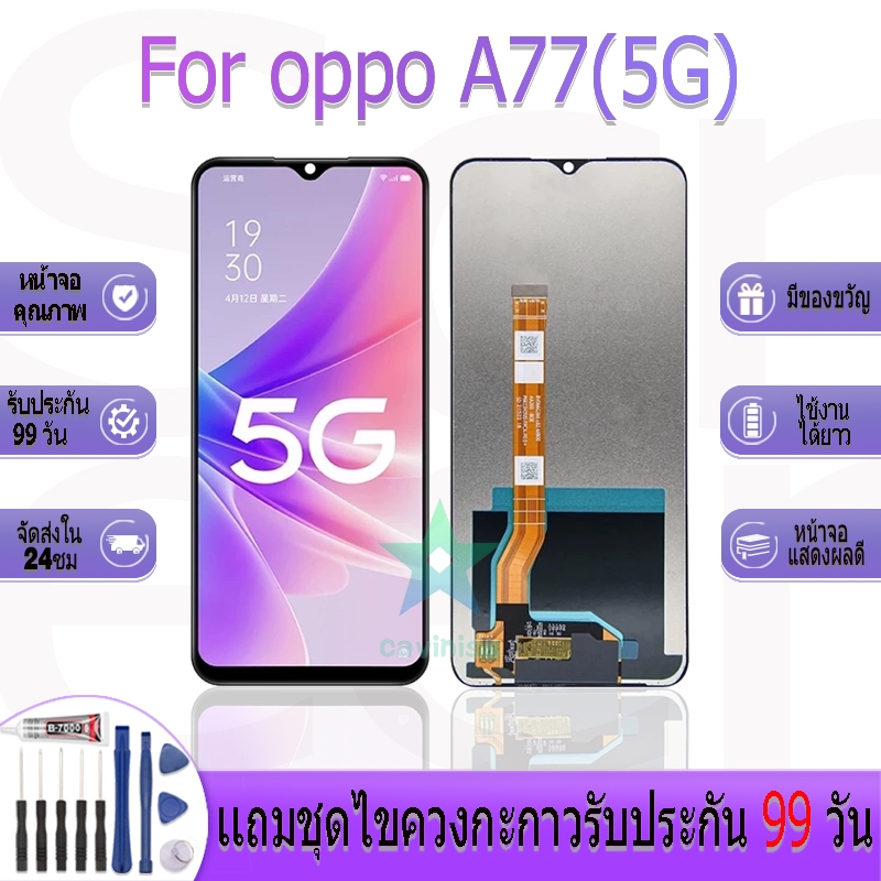หน้าจองานเเท้ oppo A77(5G) อะไหล่หน้าจอ oppo A77(5G) ฟรีชุดไขควง