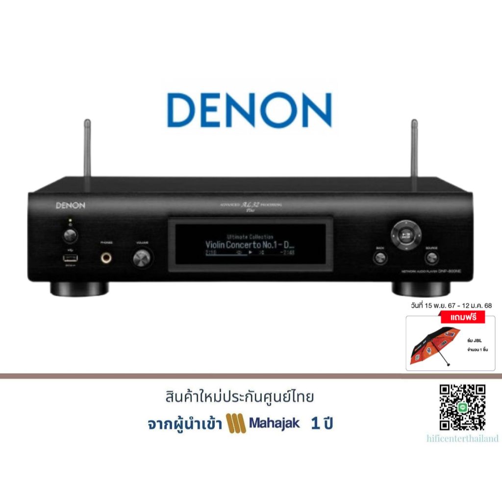 DENON DNP-800NE เครื่องเสียง แถมฟรี !! ร่ม JBL จำนวน 1 ชิ้น