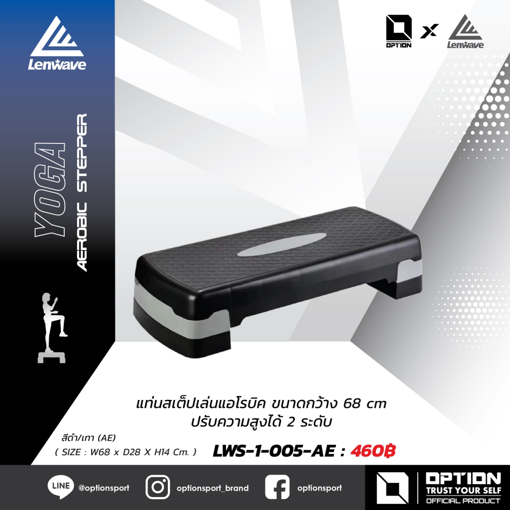 AEROBIC STEPPER แท่นสเต็ปเล่นแอโรบิก ขนาด 68 Cm. LWS-1-005