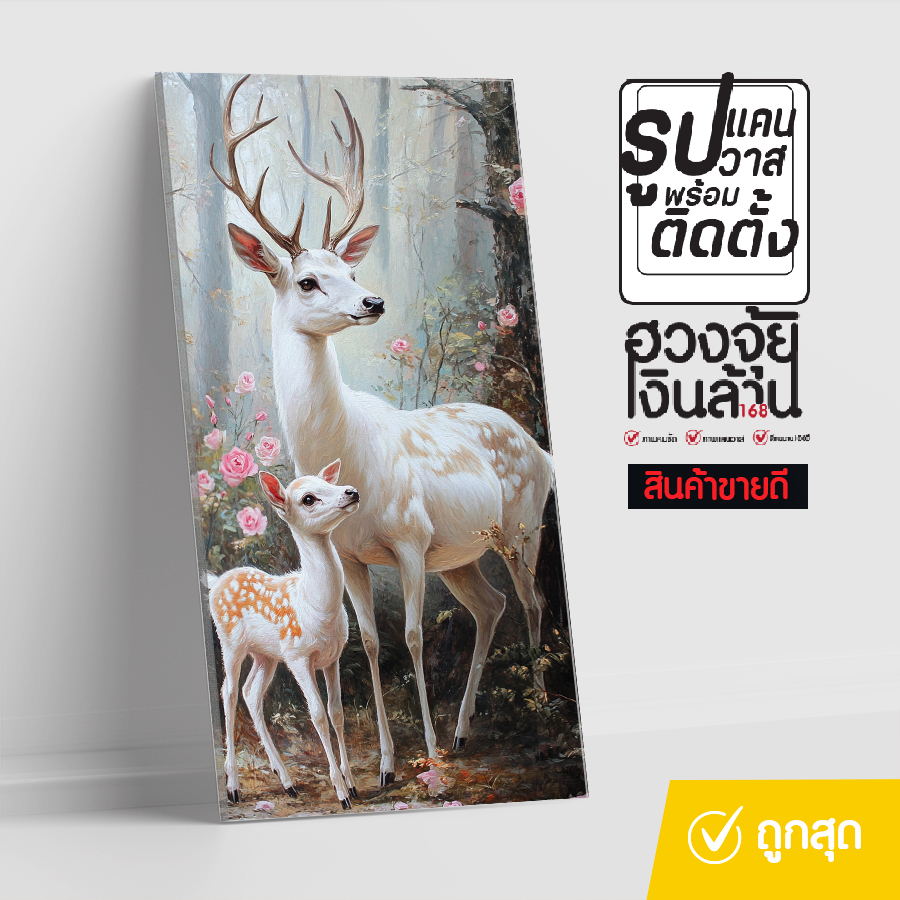 ภาพกวาง2ตัว รูปกวางติดห้อง สินค้าพร้อมส่ง ในไทย