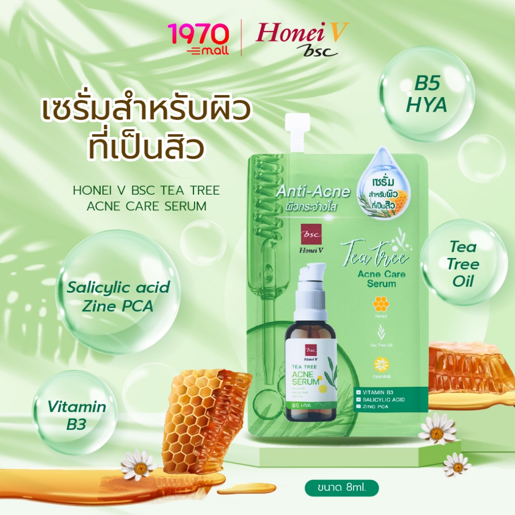 [CLEARANCE] HONEI V BSC TEA TREE ACNE CARE เซรั่มลดสิว 8ml. อ่อนโยน สำหรับผิวแพ้ง่าย ควบคุมความมัน – โปรปัง