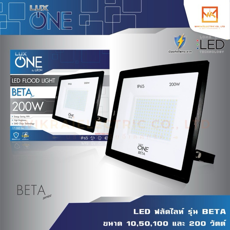 Luxone โคมไฟฟลัดไลท์ รุ่นBETA LED 50W / 100W / 200w Lux One Floodlight แสงขาว/แสงวอร์ม สปอร์ตไลท์ โคมสปอร์ตไลท์