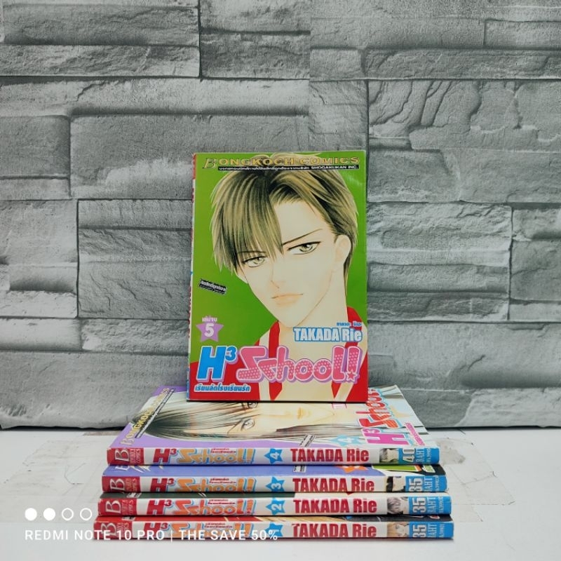😃😍🤩🤩:หนังสือการ์ตูน:เรื่อง: H3 School 1-5เล่มจบ ชุด(X9995)