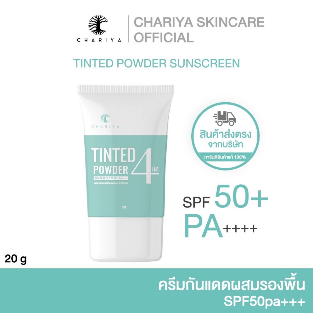 (ชาริยา) กันแดดแป้งทิ้น ขนาด 20g Sunscreen SPF50 PA+++ คุมมัน ไม่อุดตัน ปรับผิวขาวใส ชาริยาของแท้