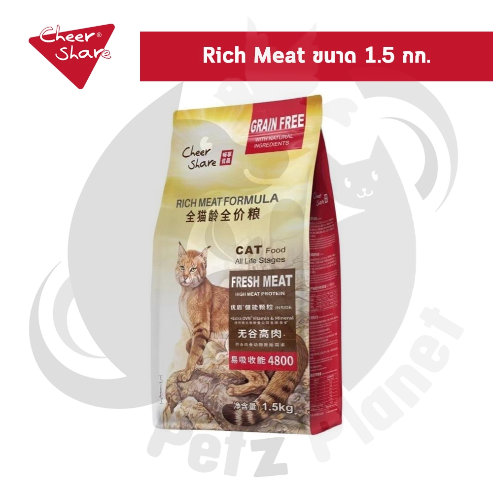 Cheer Share Rich Meat & Grain Free อาหารสำหรับแมวทุกช่วงวัย ขนาด1.5กก.