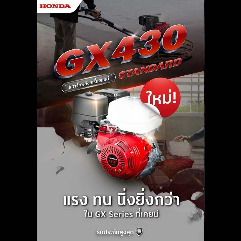 HONDA GX430 เครื่องยนต์ อเนกประสงค์ GX เบนซิน 4จังหวะ 13แรง แถม น้ำมันเครื่อง เครื่องเบนซิน ตบดิน ตั