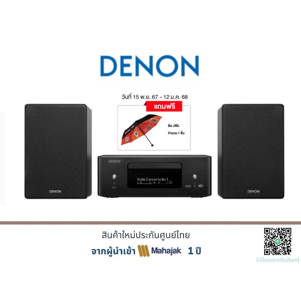 DENON CEOL N12DAB เครื่องเสียง แถมฟรี !! ร่ม JBL จำนวน 1 ชิ้น