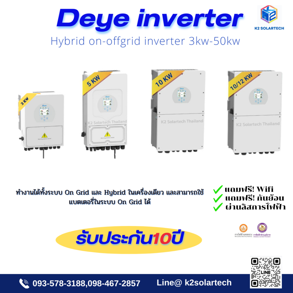 Deye inverter Hybrid on-offgrid 3/5/10kw1Phase-5/10/12/30kw3Phase รับประกัน 10 ปี