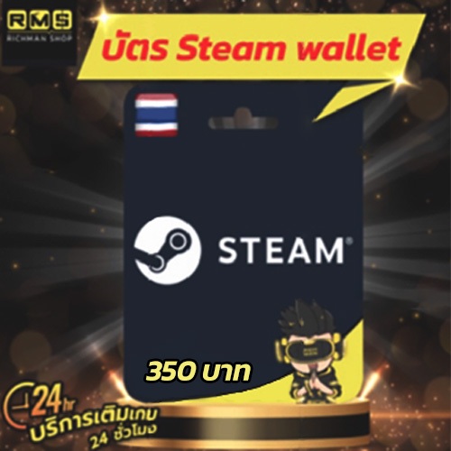 Steam Wallet TH มูลค่า 350 บาท