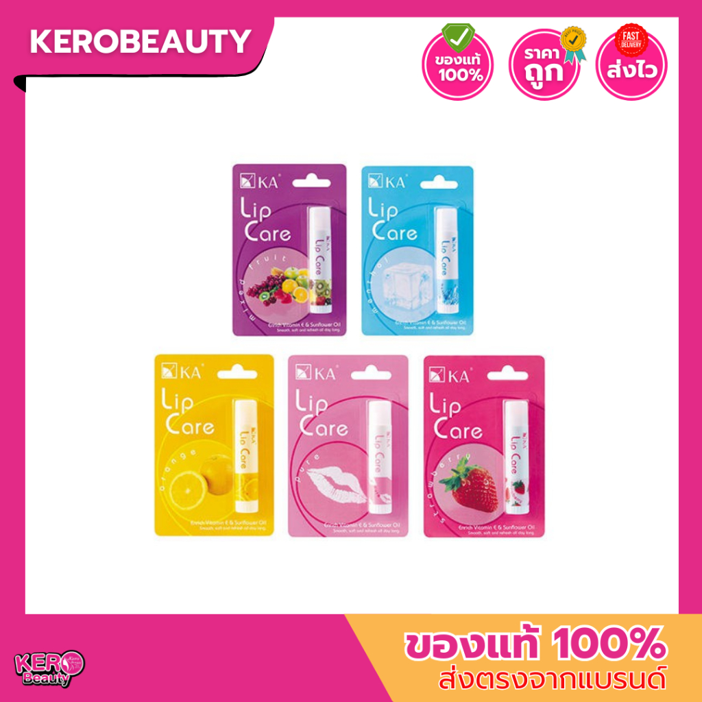 KA Lip Care เค.เอ. ลิป แคร์ มี 5 กลิ่น 3.5 กรัม