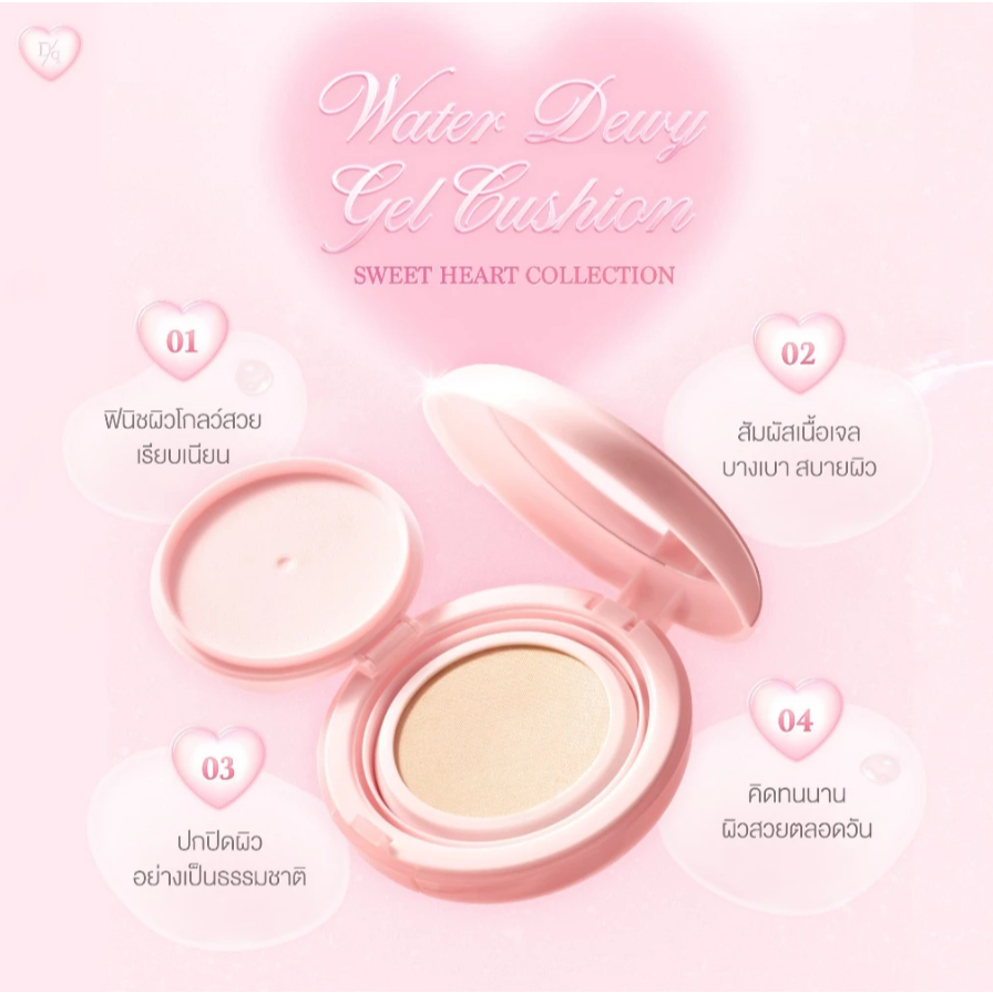 Dasique كوشن جل Water Dewy Heart Edition ‏SPF50+ ‏10 غ — صورة 3