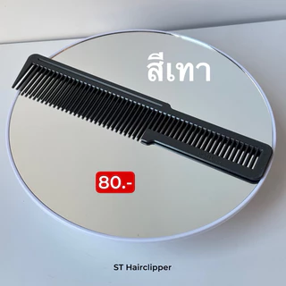 หวี Wahl ของแท้ 100% ช่างตัดผมชาย barbershop
