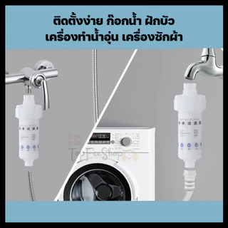 (1แถม5) รุ่น11ซม กรองก๊อกน้ำ กรองน้ำปะปา กรองน้ำฝักบัว กรองน้ำลดอาการแพ้น้ำ ไส้กรองน้ำปะปา