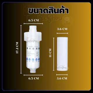 (1แถม5) รุ่น11ซม กรองก๊อกน้ำ กรองน้ำปะปา กรองน้ำฝักบัว กรองน้ำลดอาการแพ้น้ำ ไส้กรองน้ำปะปา