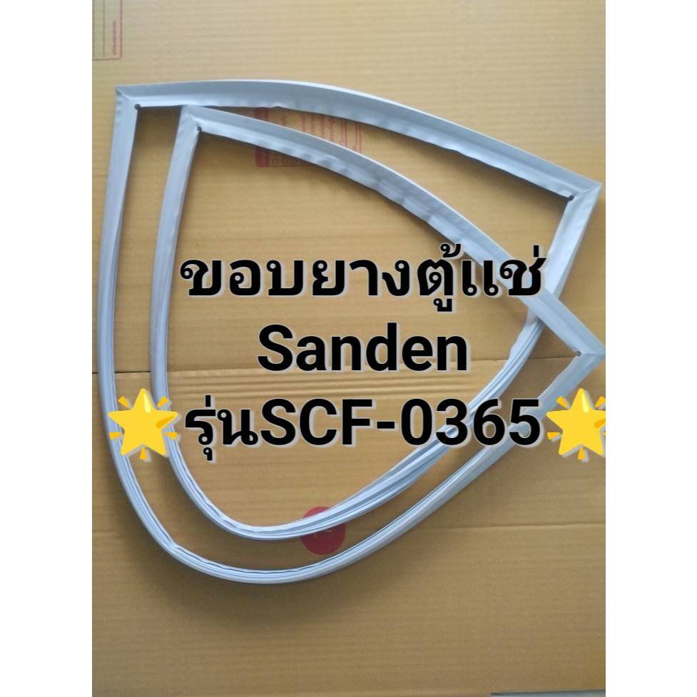 0001330  ขอบยาง ยางตู้เเช่ ฝาบน Sanden รุ่น SCF-0365 อะไหล่ตู้เเช่ ฝาบน