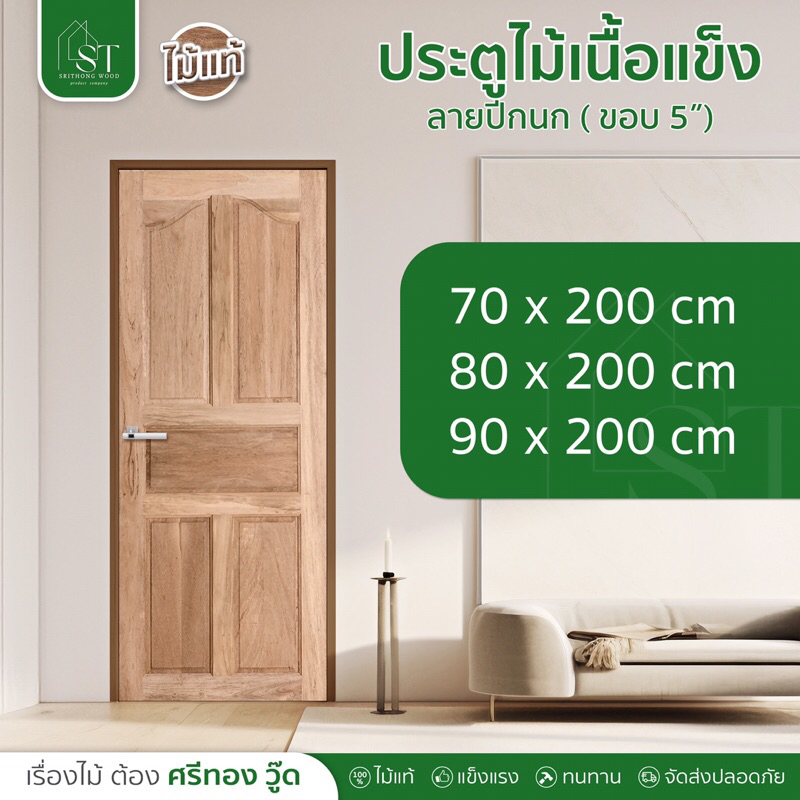 [ ส่วนลด 20%⚡ ] STWOOD ประตูไม้เนื้อแข็ง ลายปีกนก ประตูไม้ ประตูบ้าน ประตูห้องนอน ไม้เนื้อแข็ง มีหลายขนาด