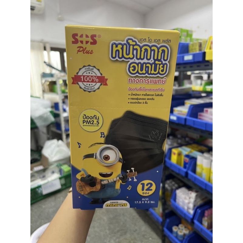 SOS plus หน้ากากอนามัย Minions(ผู้ใหญ่)