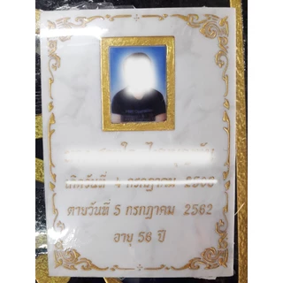 ป้ายอัฐิ ป้ายติดโกฏิ ทุกขนาด ออกแบบข้อความฟรี ปรึกษาทางร้านจะแนะนำให้ครับ (ร้านหินPrimestone)