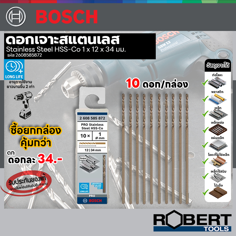 Bosch รุ่น 2608585874 ดอกเจาะสแตนเลส HSS-CO ขนาด 2 มม. (แพ็ค 10 ชิ้น)
