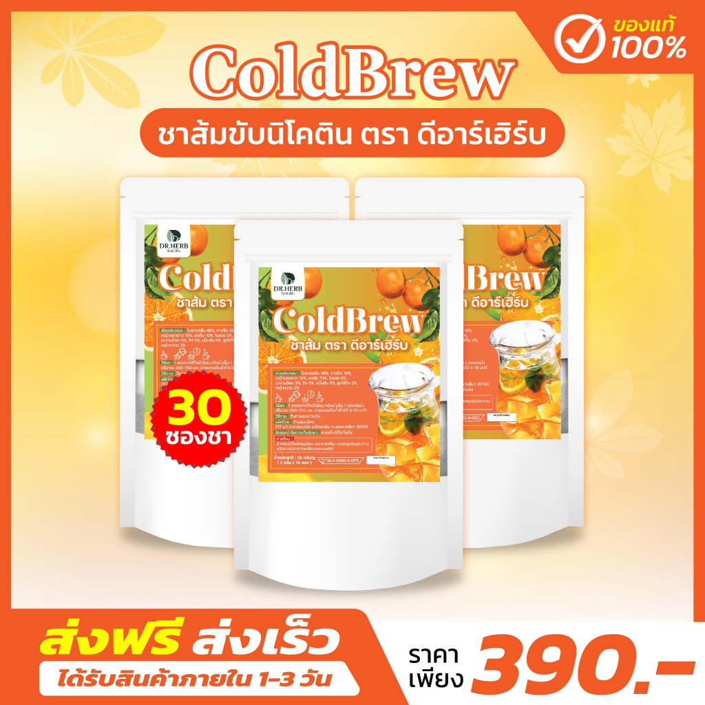 ( พร้อมส่ง+ส่งฟรี ) ชาส้ม Dr.Herb (3 ห่อ 30 ซองชา) บำรุงปอด ฟื้นฟูร่างกายจากการสูบ เสริมภูมิคุ้มกัน