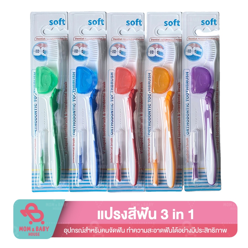 BERRA แปรงสีฟัน 3in1 รุ่นชาโคล/ไวท์ พร้อมแปรงซอกฟันและฝาปิดหัวแปรง ขนแปรงปลายเรียวแหลมและนุ่ม ทรงV-Shape แปรงสีฟันชาโคล