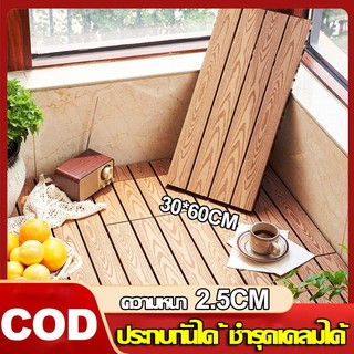💥อัพเกรดใหม่💥แผ่นไม้ปูพื้น 30*60CMทนแดด ทนฝน กันน้ำ กันลื่น ทนไฟแผ่นไม้ แผ่นไม้ตกแต่งสวนปูพื้นสวน DIY