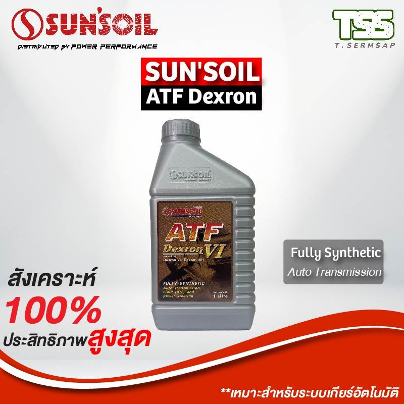 น้ำมันเกียร์ออโต้ SUN'SOIL ATF DEXRON VI