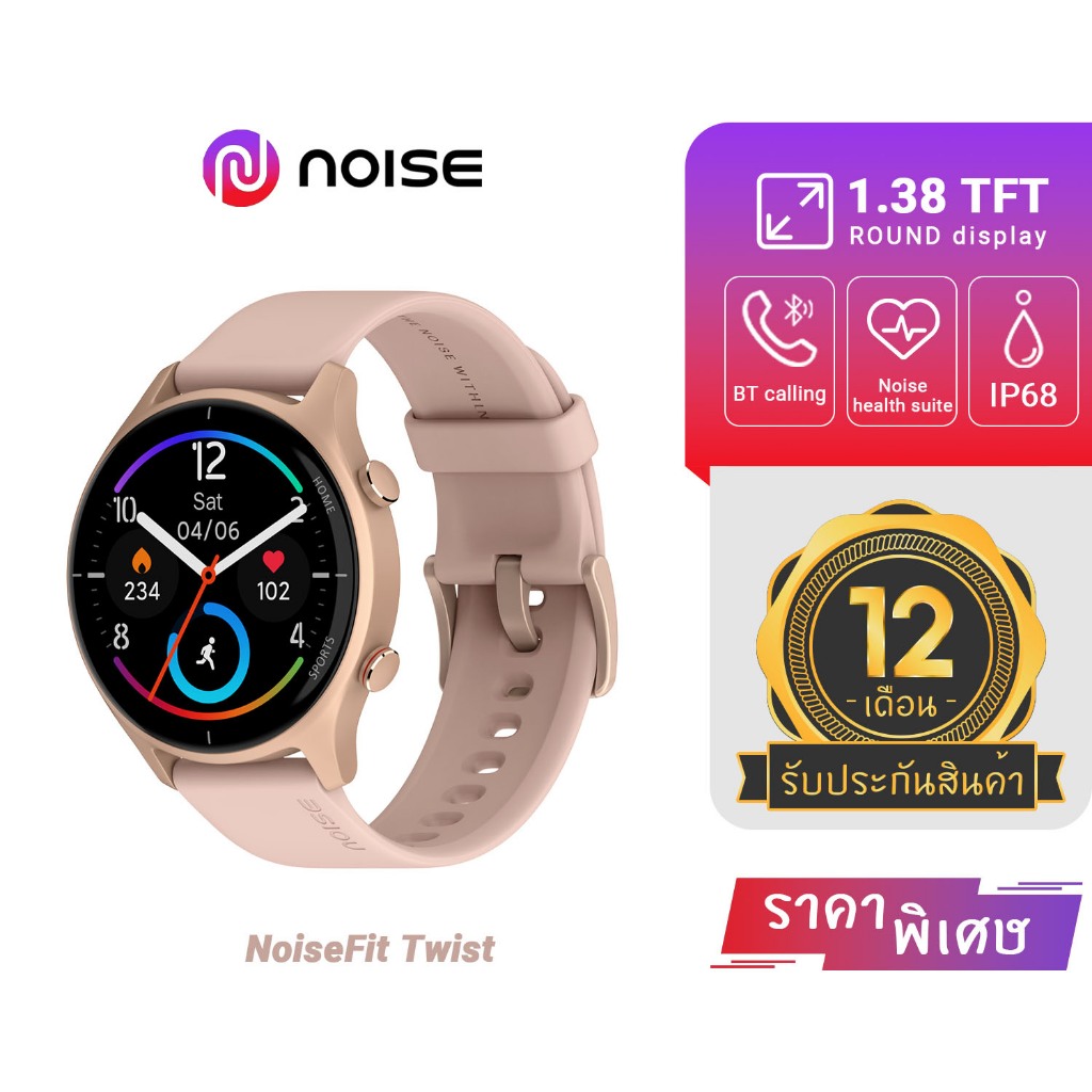 NoiseFit Smart Watch Twist สมาร์ทวอทช์ โทรออก รับสาย จอ HD 1.38 นิ้ว รองรับภาษาไทย 100+โหมดสปอร์ต กันน้ําIP68 Smartwatch