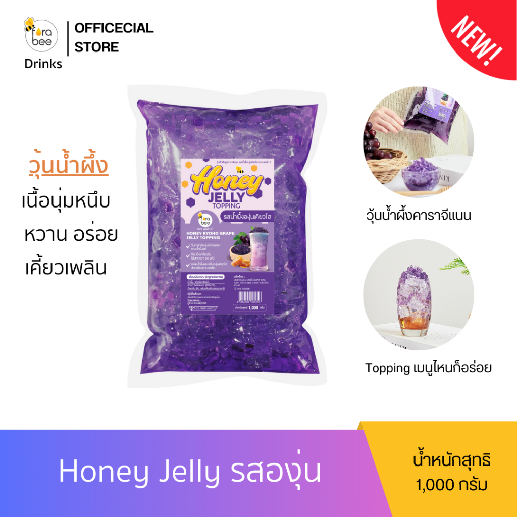 Fora Bee Drinks วุ้นสำเร็จรูปคาราจีแนน รสน้ำผึ้งองุ่นเคียวโฮ 1,000 กรัม
