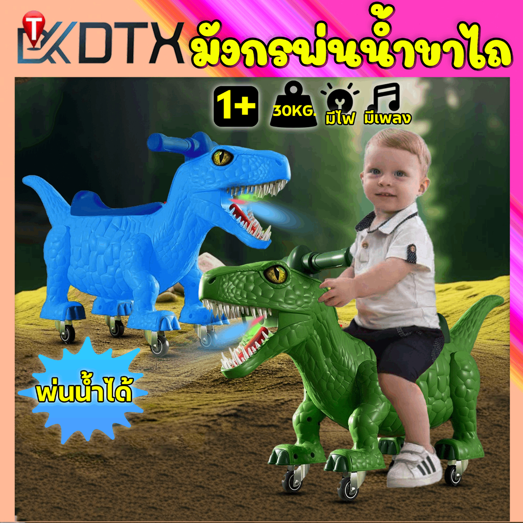 DTXmarket มังกรพ่นน้ำ รถนั่งเด็ก ขาไถ4ล้อ รถบาลานซ์ หมุนได้360องศา จักรยานเด็ก มีเพลงมีไฟ