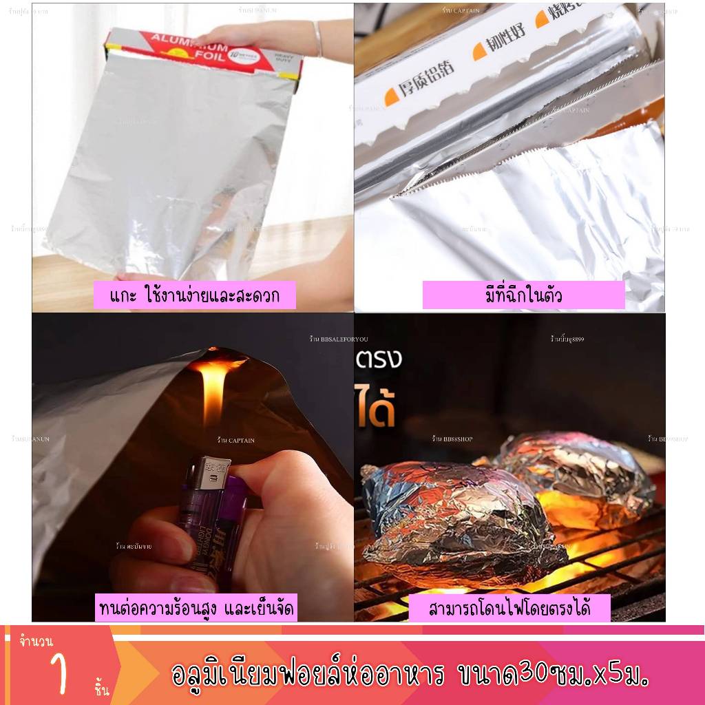 อลูมิเนียมฟอยล์ห่ออาหาร ยาว 5 เมตร ทนความร้อนสูง BBQ Aluminum Foil Paper(1ชิ้น) ราคา ถูกที่สุด ดีลบีเคเค แกลเลอรีภาพที่ 5