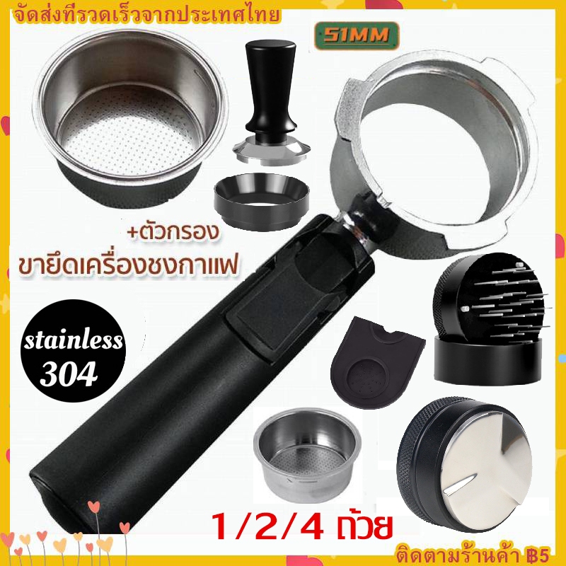 【โดยทันที เรือ】 51mm（3 หู）ก้านชงกาแฟ ด้ามชงกาแฟ หัวชงกาแฟ หูที่ถอดออกได้ตะกร้า อุปกรณ์เสริมเครื่องชงกาแฟสแตนเลส 51 มม .