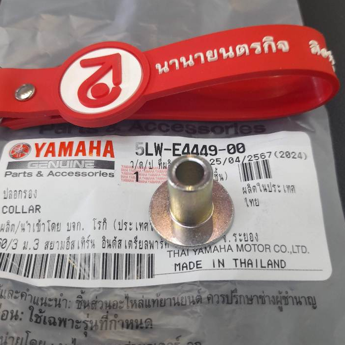 5LWE444900 บู๊ชยึดหูหม้อกรองอากาศ Nouvo MY MX แท้ YAMAHA ปลอกรอง ราคาต่อ 1 ชิ้น 5LW-E4449-00