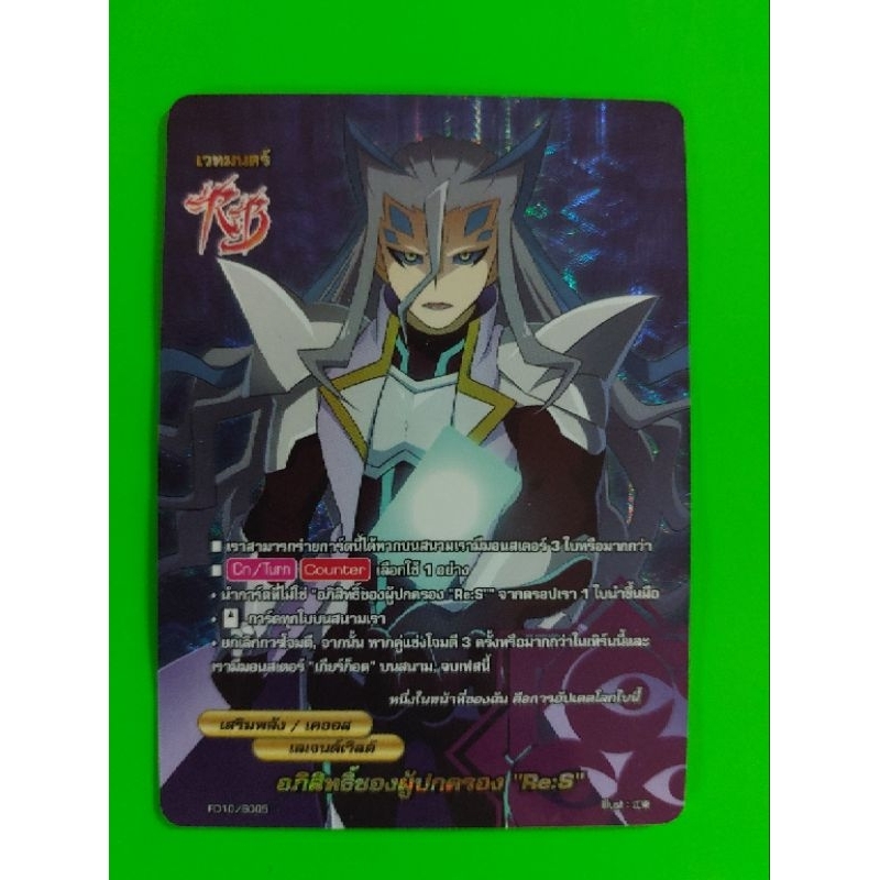 การ์ดบัดดี้ไฟท์แยกใบ BFT-FD10 อภิสิทธิ์ของผู้ปกครอง เสริมพลังเคออส การ์ดฟอย