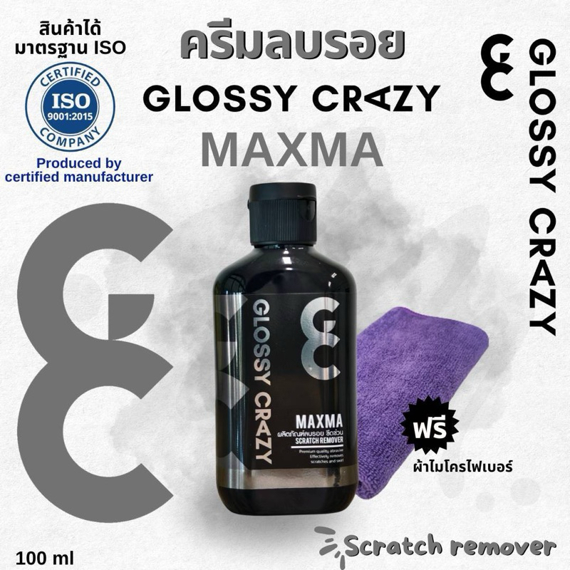 Scratch remover ครีมลบรอย (สินค้าได้มาตรฐาน iso) glossy crazy maxma แถมผ้า 1 ผืน