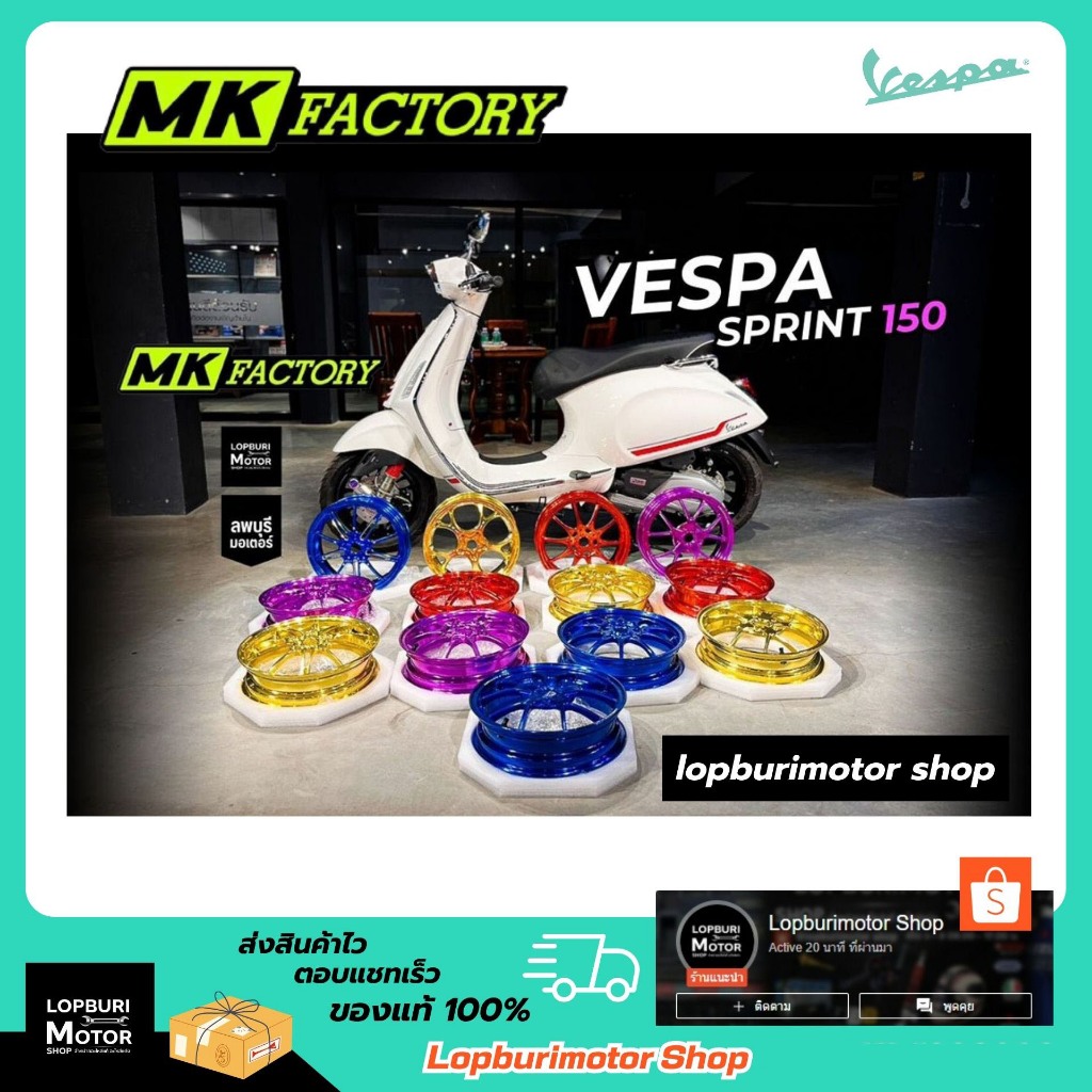 ล้อแต่งMK Factory สำหรับVespa Sprint / Primavera