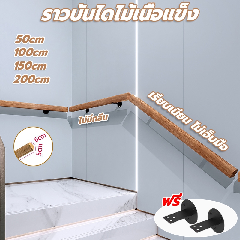 ราวบันได 60 x 50 มิล ยาว200 cm เรียบเนียน ไม่เจ็บมือ ไม่มีกลิ่น เหมาะสำหรับผู้สูงอายุและเด็ก