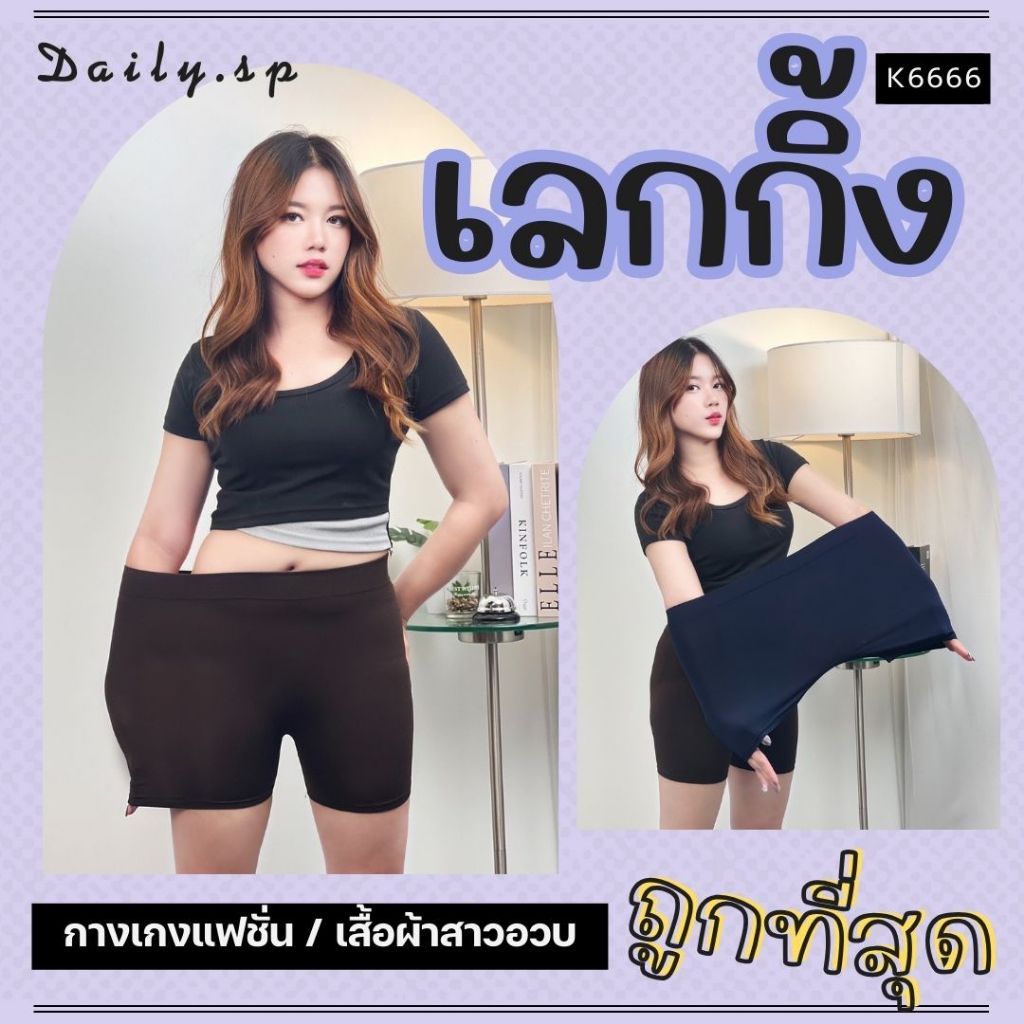 🌈 Daily.sp3 🎀 พร้อมส่ง 🎀 กางเกงเลกกิ้ง กางเกงออกกำลังกาย เลกกิ้ง โยคะ กางเกงขาสั้น ผ้ายืด สาวอวบ XL 