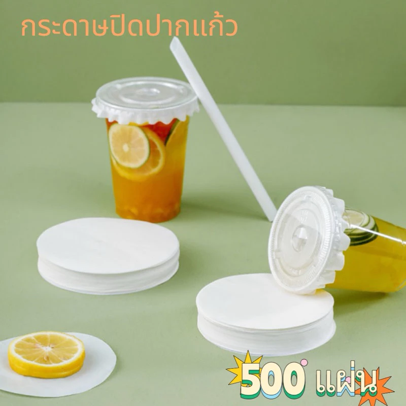 กระดาษปิดปากแก้วเช่นปิดแก้ว 500 แผ่น กันน้ำทนทานทนทาน กระดาษครอบแก้วกาแฟ