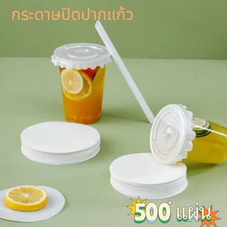 กระดาษปิดปากแก้วเช่นปิดแก้ว 500 แผ่น กันน้ำทนทานทนทาน กระดาษครอบแก้วกาแฟ