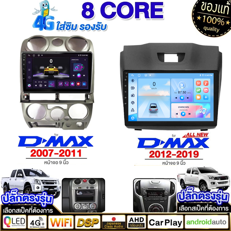 ระบบทำความเย็น จอ android รถยนต์ 8คอร์8G+128G ISUZU D-MAX 07-12 ALL NEW D-MAX12-19 เครื่องเสียงรถยนต์ WIFIและแบบ4G 9นิ้ว