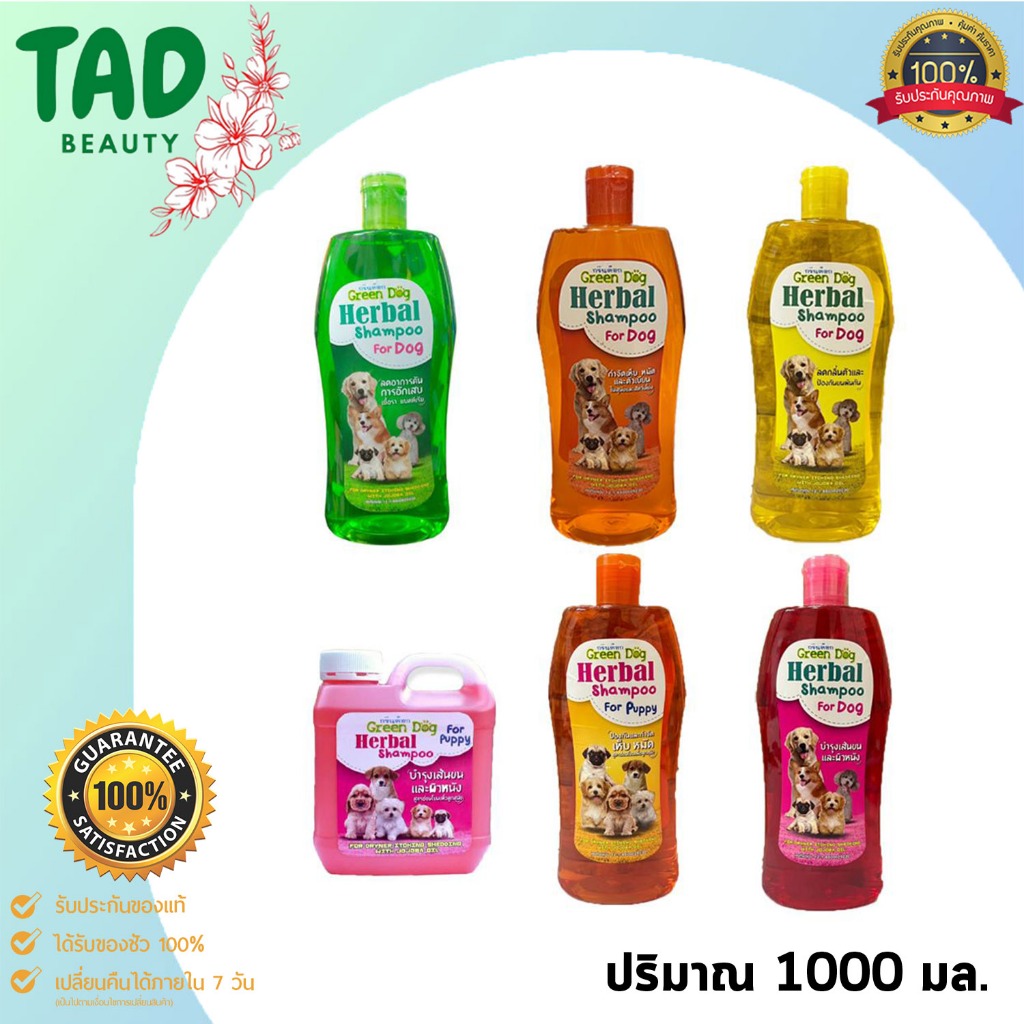 [ สินค้าพร้อมจัดส่ง ] Green dog กรีนด็อก แชมพูผสมสมุนไพร สูตรป้องกันและกำจัดเห็บหมัด ขนาด 1000 ml